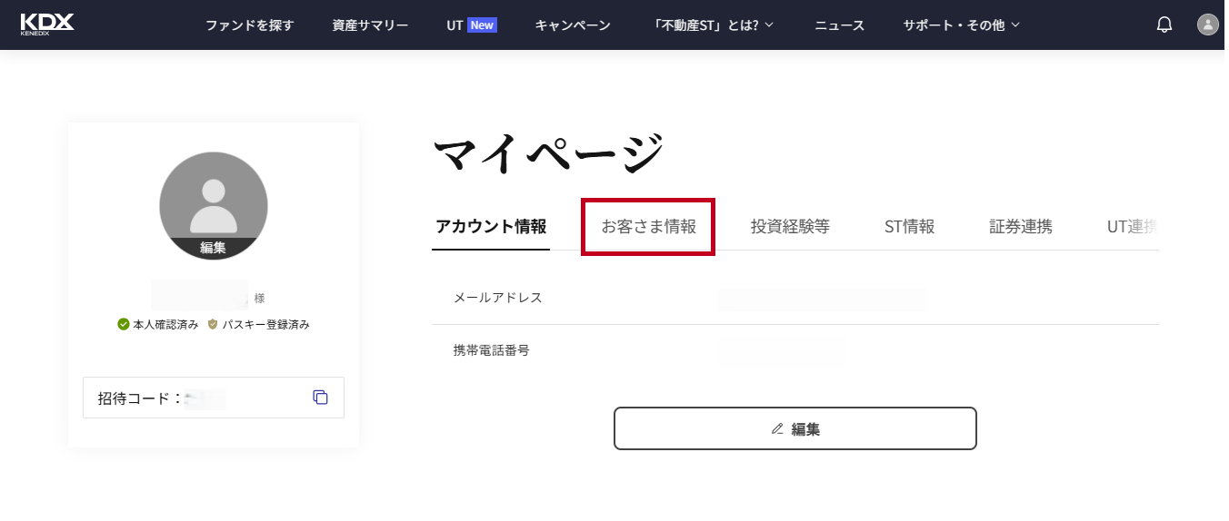 マイページでお客様情報タブを選択.png