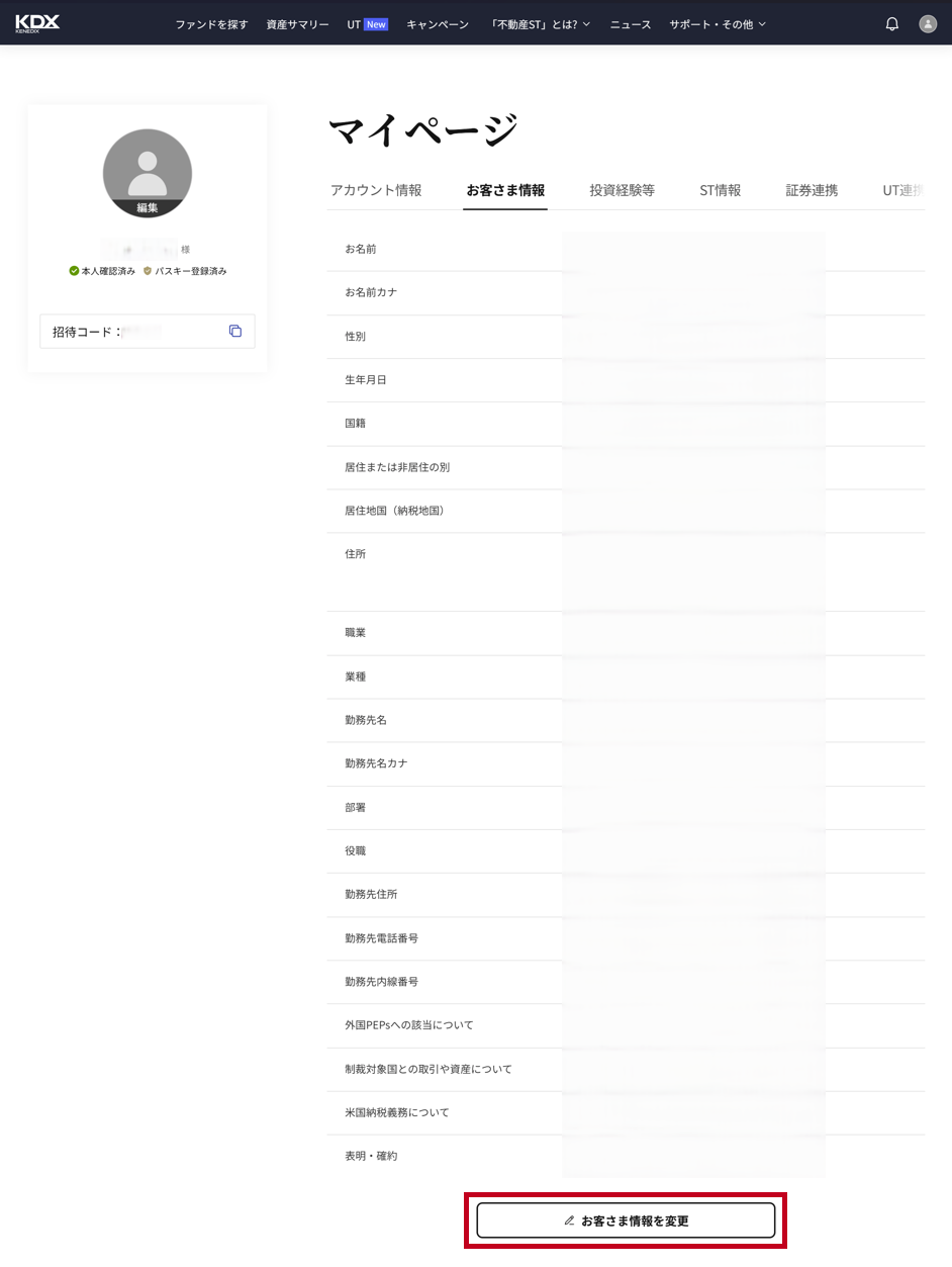 お客さま情報を変更画面.png