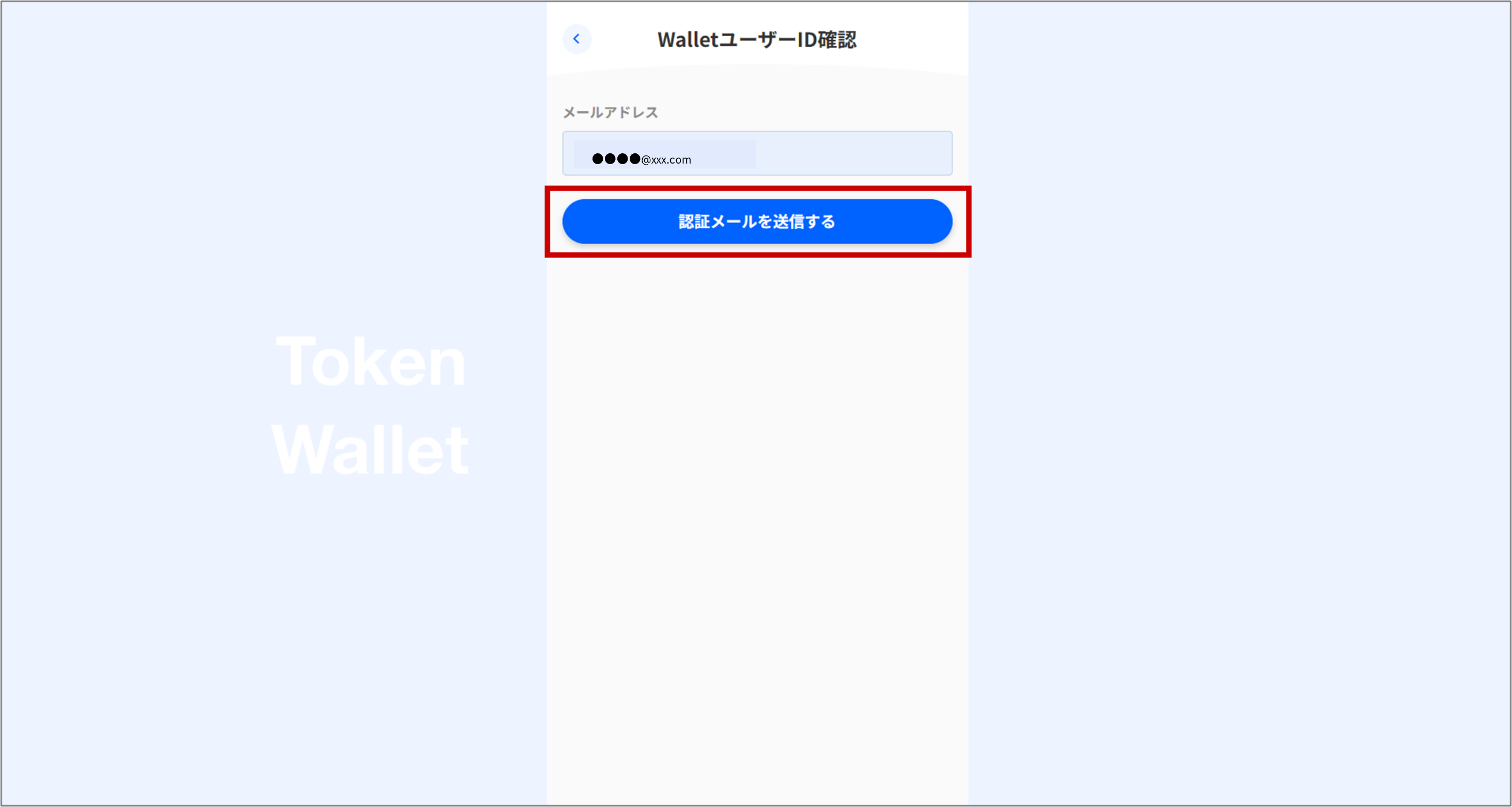 WalletユーザーIDとは.png