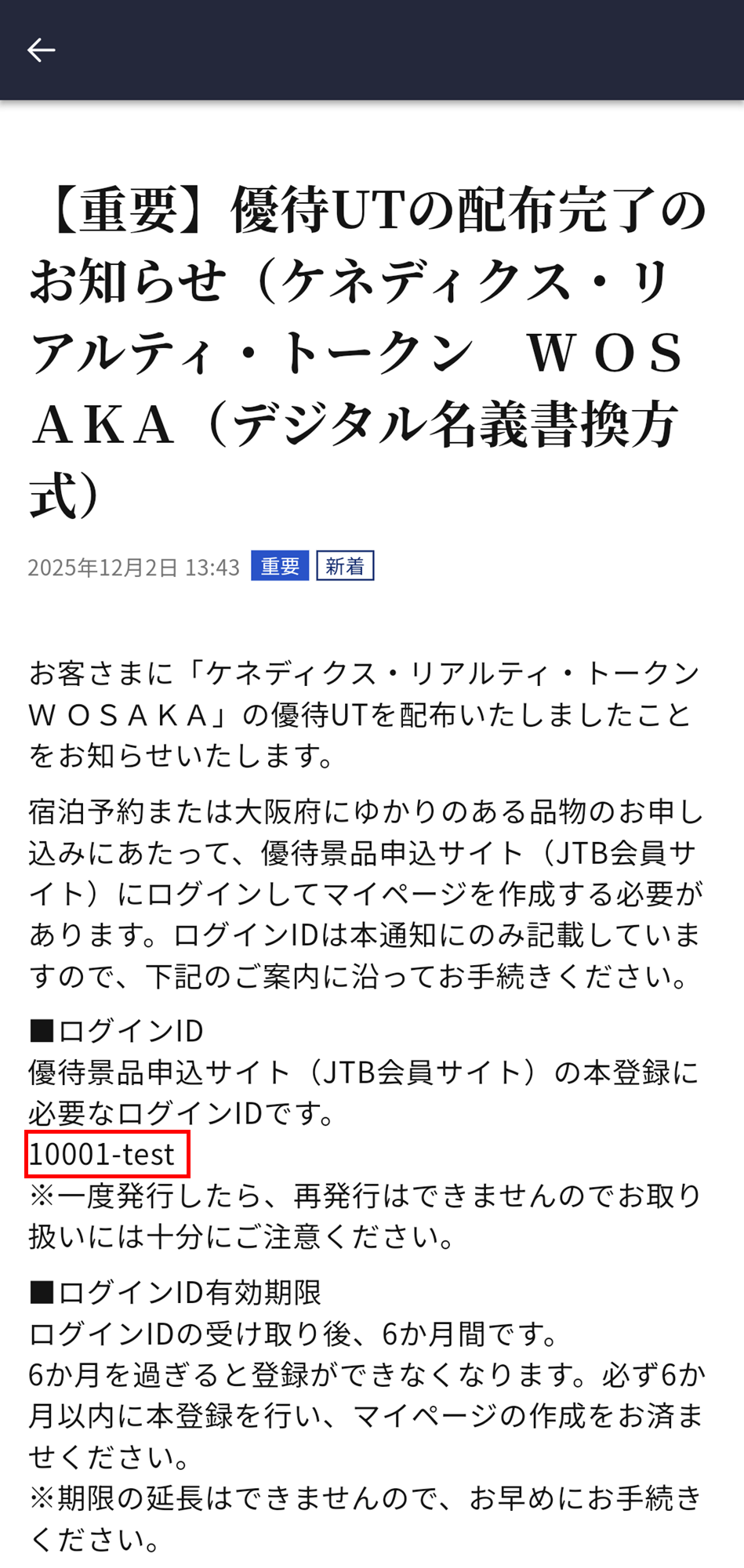 アプリ内通知_アプリ版_赤枠有.png