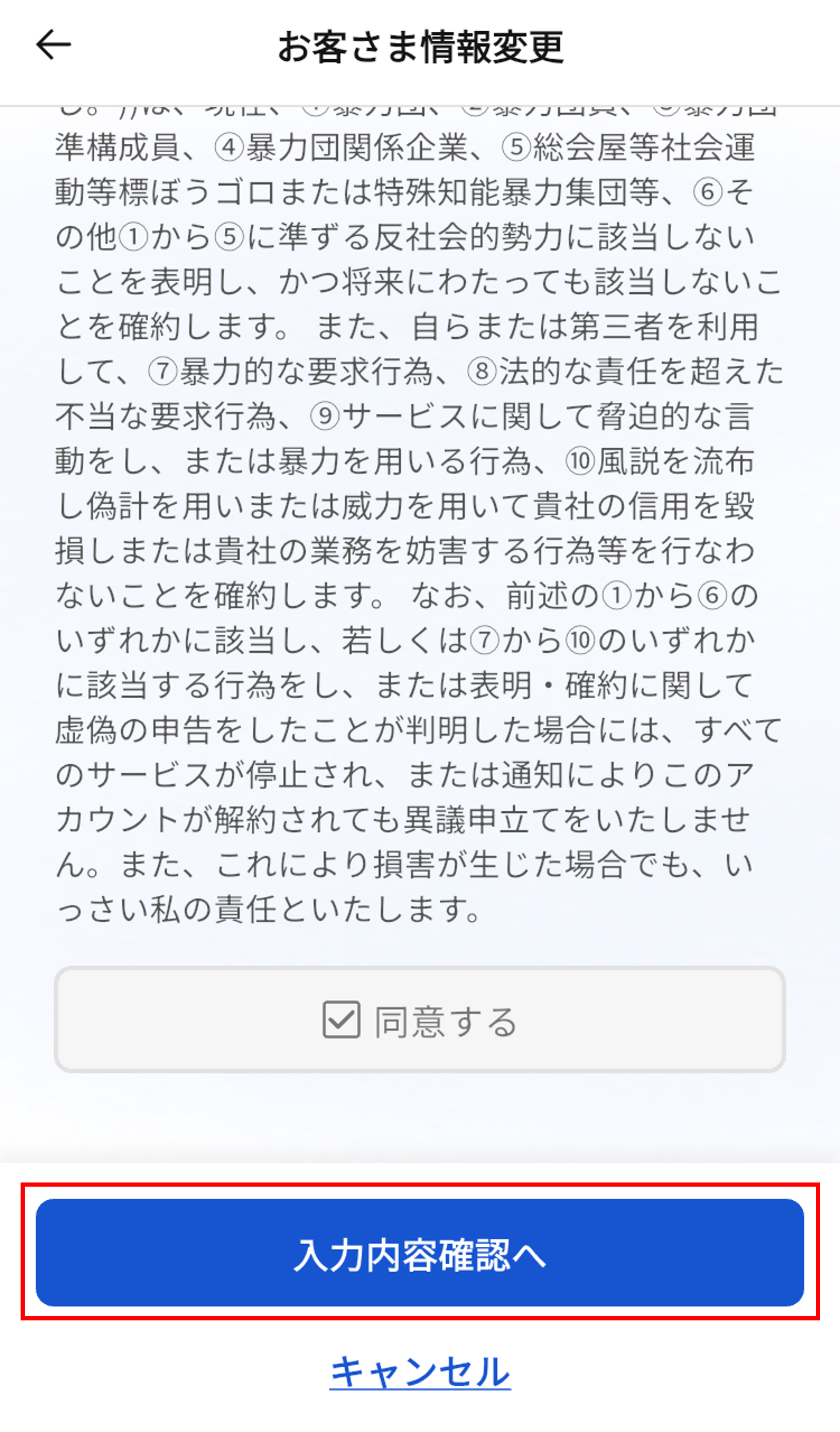 アカウント登録内容・本人確認書類に不備があるため再申請をする必要がある場合は、どうすればいいですか_お客さま情報変更.png