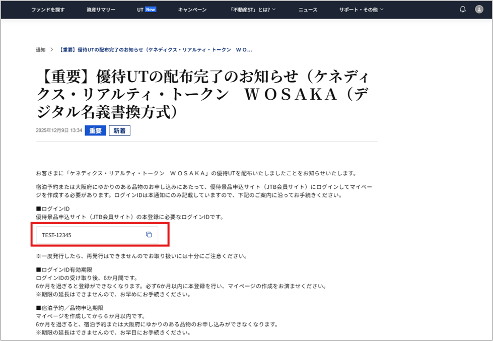 20261009_WOSAKA優待受け取りについて_規約同意後_ログインID(Web).png